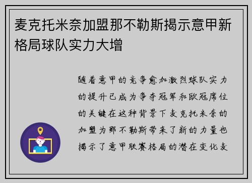 麦克托米奈加盟那不勒斯揭示意甲新格局球队实力大增