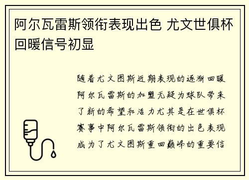 阿尔瓦雷斯领衔表现出色 尤文世俱杯回暖信号初显 阿尔瓦雷斯领衔表现出色 尤文世俱杯回暖信号初显