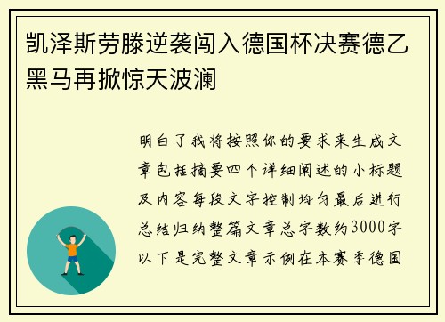 凯泽斯劳滕逆袭闯入德国杯决赛德乙黑马再掀惊天波澜 凯泽斯劳滕逆袭闯入德国杯决赛德乙黑马再掀惊天波澜