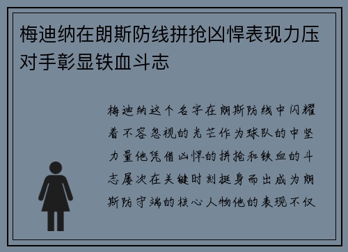 梅迪纳在朗斯防线拼抢凶悍表现力压对手彰显铁血斗志 梅迪纳在朗斯防线拼抢凶悍表现力压对手彰显铁血斗志