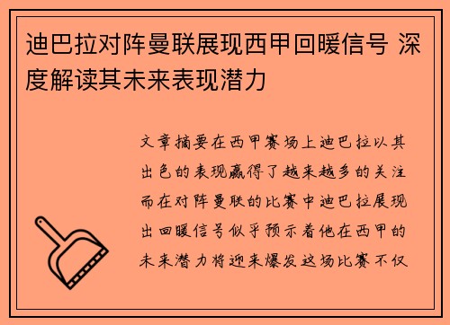 迪巴拉对阵曼联展现西甲回暖信号 深度解读其未来表现潜力 迪巴拉对阵曼联展现西甲回暖信号 深度解读其未来表现潜力