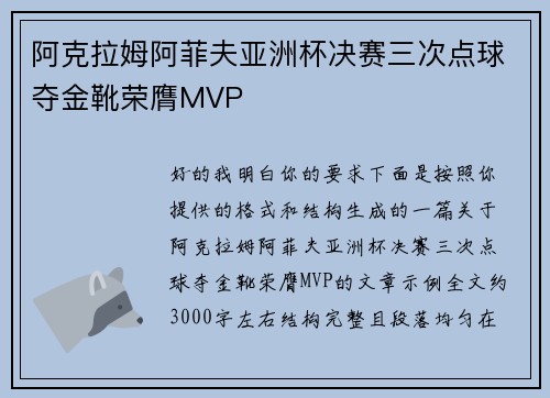 阿克拉姆阿菲夫亚洲杯决赛三次点球夺金靴荣膺MVP 阿克拉姆阿菲夫亚洲杯决赛三次点球夺金靴荣膺MVP